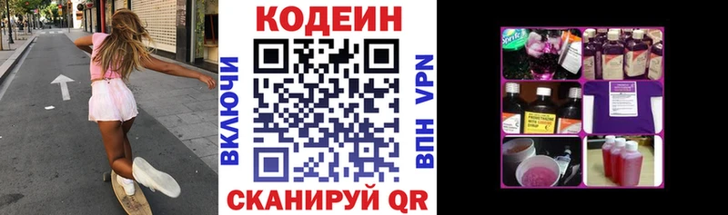 Кодеиновый сироп Lean Purple Drank  Новомичуринск 
